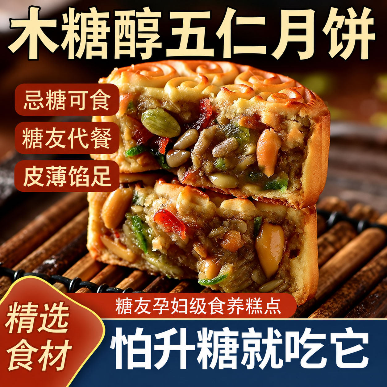 广式木糖醇五仁月饼糖尿病人传统手工月饼低升糖点心零食中秋糕点