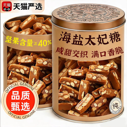 央妈推荐！海盐太妃糖官方旗舰店夏威夷果巴旦木休闲糖果零食年货