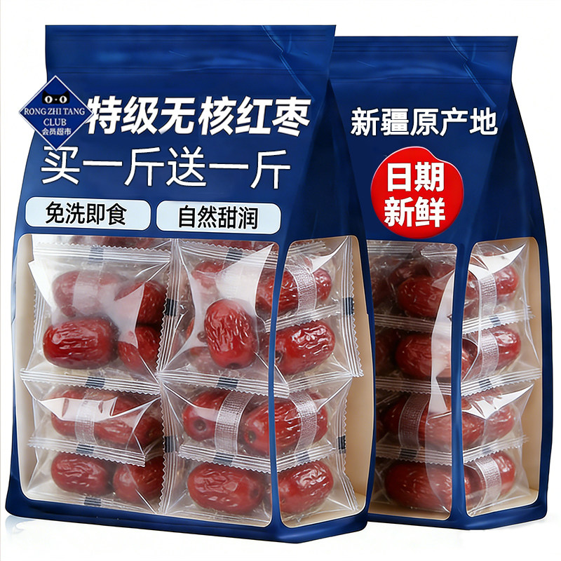 新枣新疆红枣去核免洗即食若羌灰枣干货煮粥煲汤专用大枣孕妇小吃