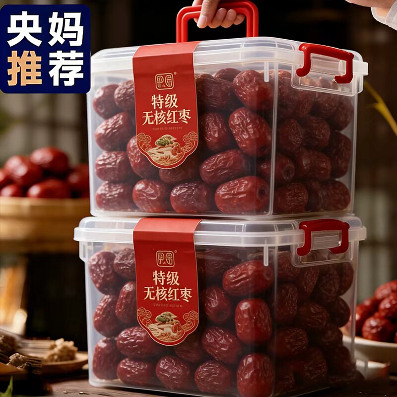 特级无核红枣新货无添加免洗即食煲汤打豆浆专用和田红枣泡茶干果