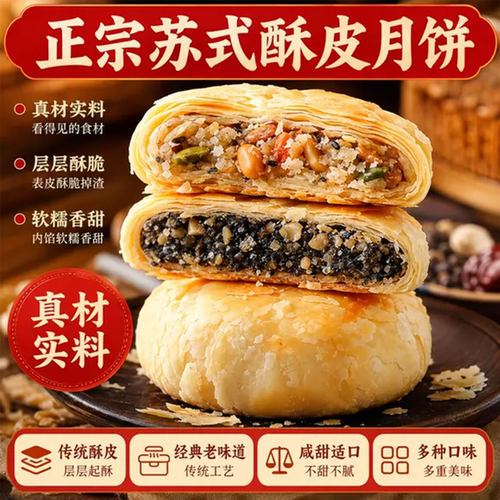 正宗苏式月饼老式五仁月饼官方旗舰店传统黑芝麻月饼糕点中秋零食