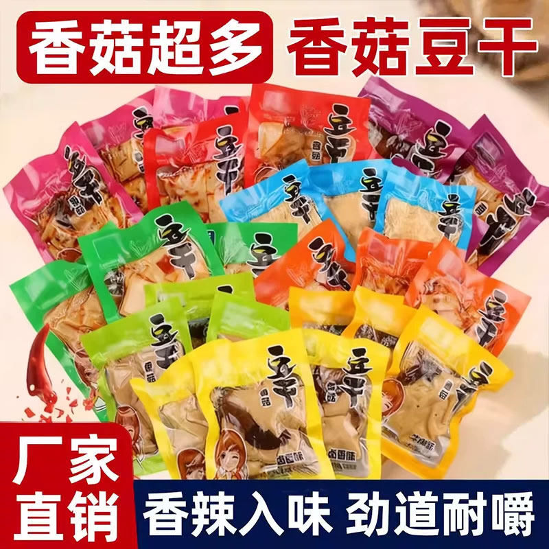 官方正品香菇豆干旗舰店多种口味混合卤香豆腐干即食解馋零食小吃