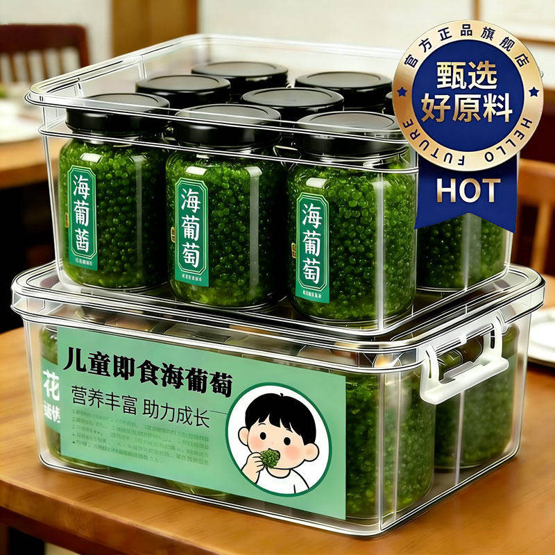 官方正品儿童海葡萄即食小孩吃的健康零食绿色鱼子酱新鲜盐渍凉拌