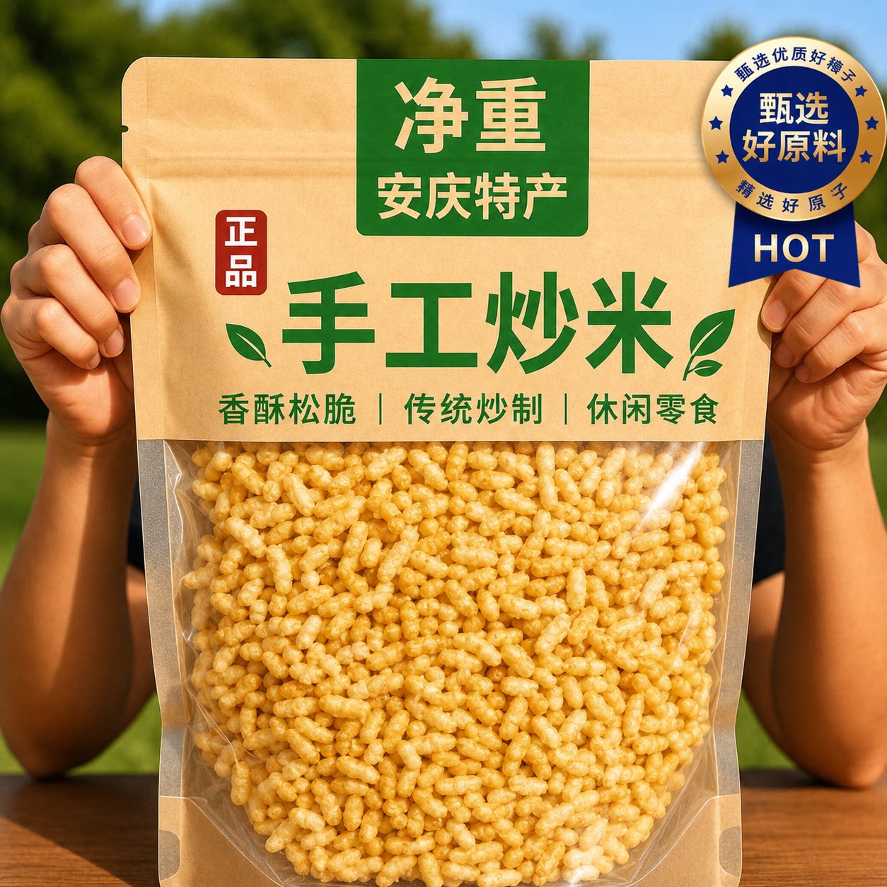 安庆特产糯米炒米原味零食农家手工炒制米泡鸡汤酥脆咸味旗舰店