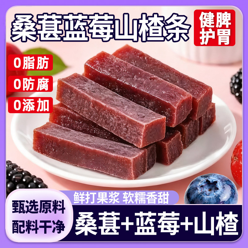 桑葚山楂条零食果脯片干无添加糖精益生元搭陈皮六物果丹皮纯原味