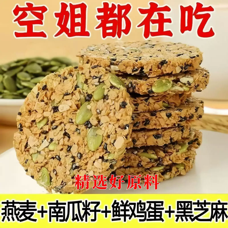官方正品!南瓜籽燕麦脆片全麦谷物粗粮营养早餐代餐0蔗糖休闲小吃