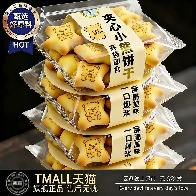 夹心小熊饼干营养健康儿童休闲零食整箱牛奶巧克力草莓味注心饼干