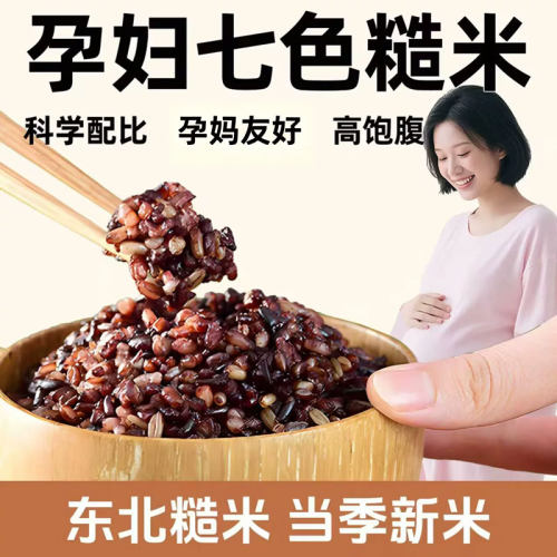 七色糙米杂粮米饱腹代餐粗粮五谷杂粮米无糖精低脂主食食品旗舰店