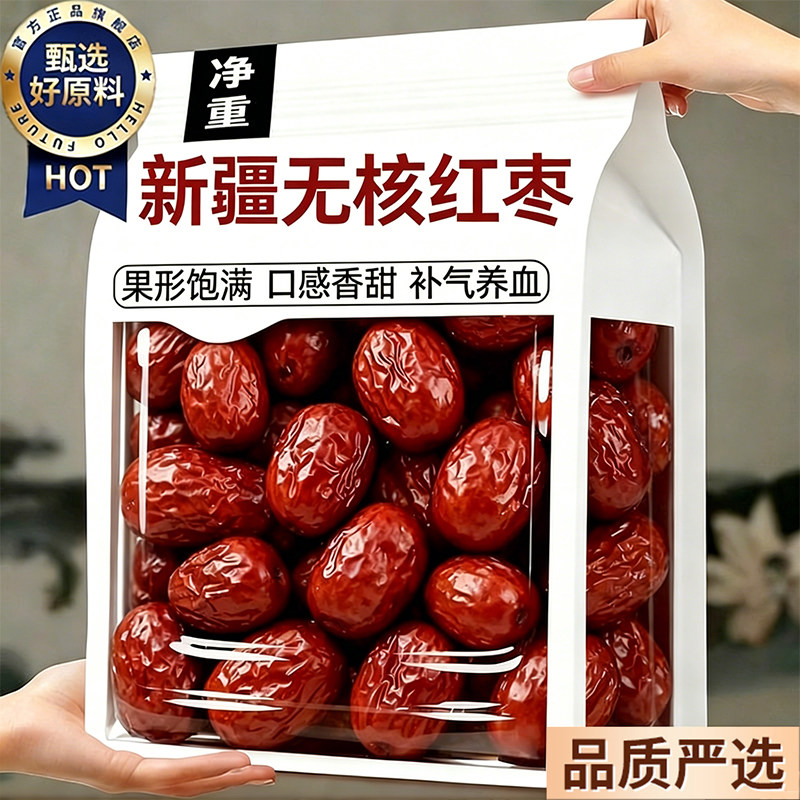 正宗红枣即食特级新疆特产官方旗舰店去核大枣补气养气血女灰枣