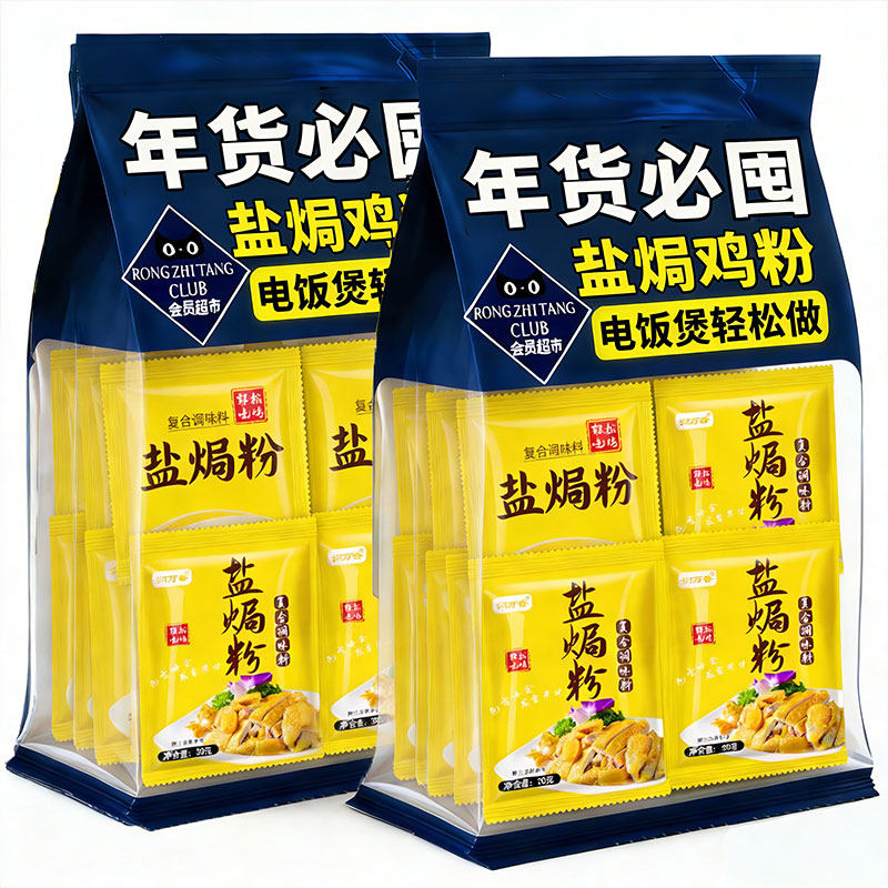 正宗盐焗粉调料叫花鸡广式盐焗鸡调味专用腌料家用电电子锅轻松搞