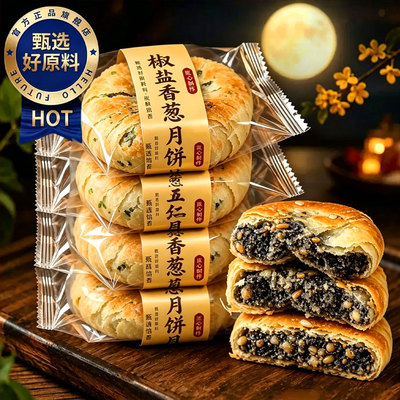 中秋推荐苏式酥皮月饼正宗椒盐香葱油酥饼传统手工老式月饼散装