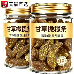 甘草橄榄条正宗潮汕特产新货肉厚无核果脯蜜饯酸甜开胃润喉小零食