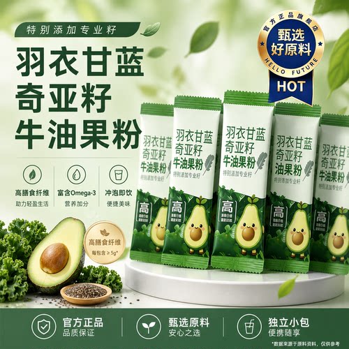 羽衣甘蓝奇亚籽牛油果粉代餐饱腹膳食纤维果蔬汁官方正品旗舰店