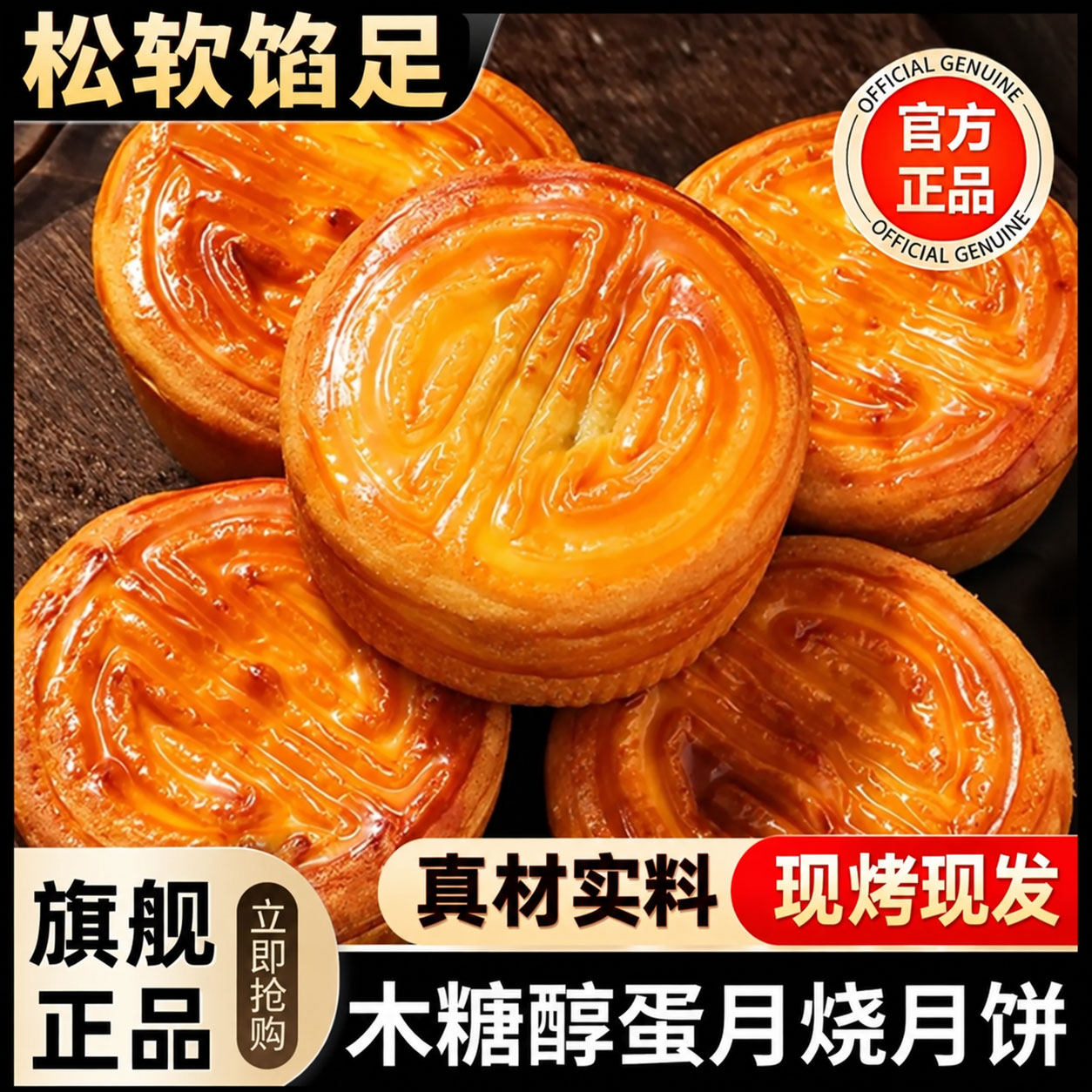 蛋月烧月饼五仁豆沙多种口味木糖醇蛋糕皮月饼早餐代餐2026中秋礼