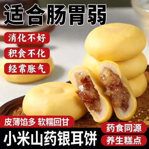 银耳小米山药饼早餐健康代餐零食无蔗糖软糯易消化低脂养胃糕点
