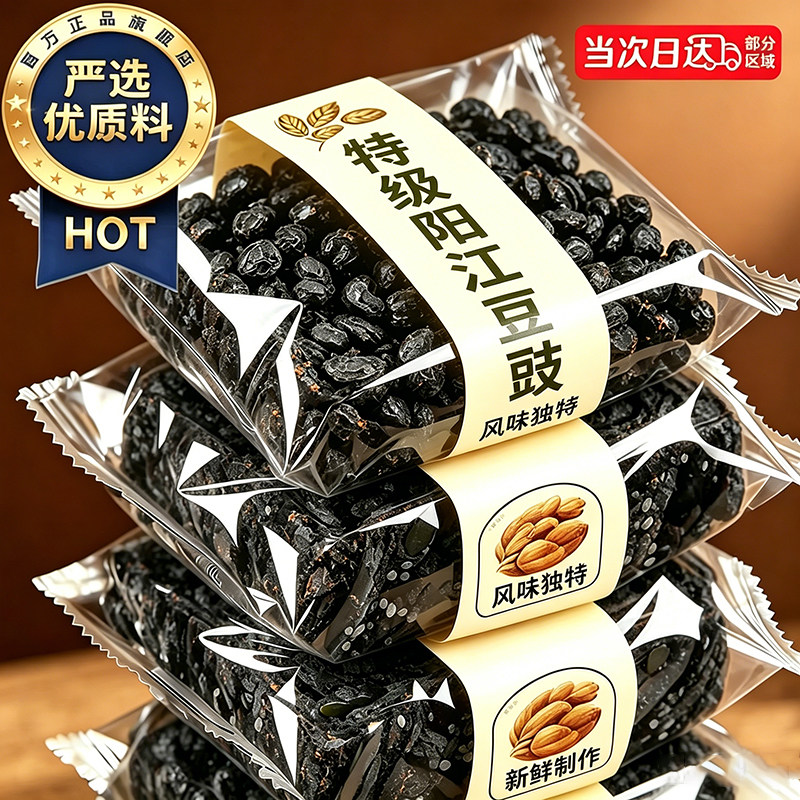 正宗阳江豆豉营养无添加精选大颗粒黑豆豉炒菜拌饭搭档官方旗舰店