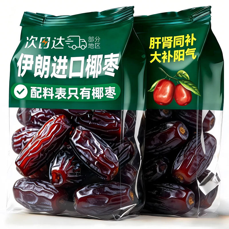 椰枣正宗伊朗进口迪拜阿联酋特产黑椰枣大椰枣软糯无添加即食小吃