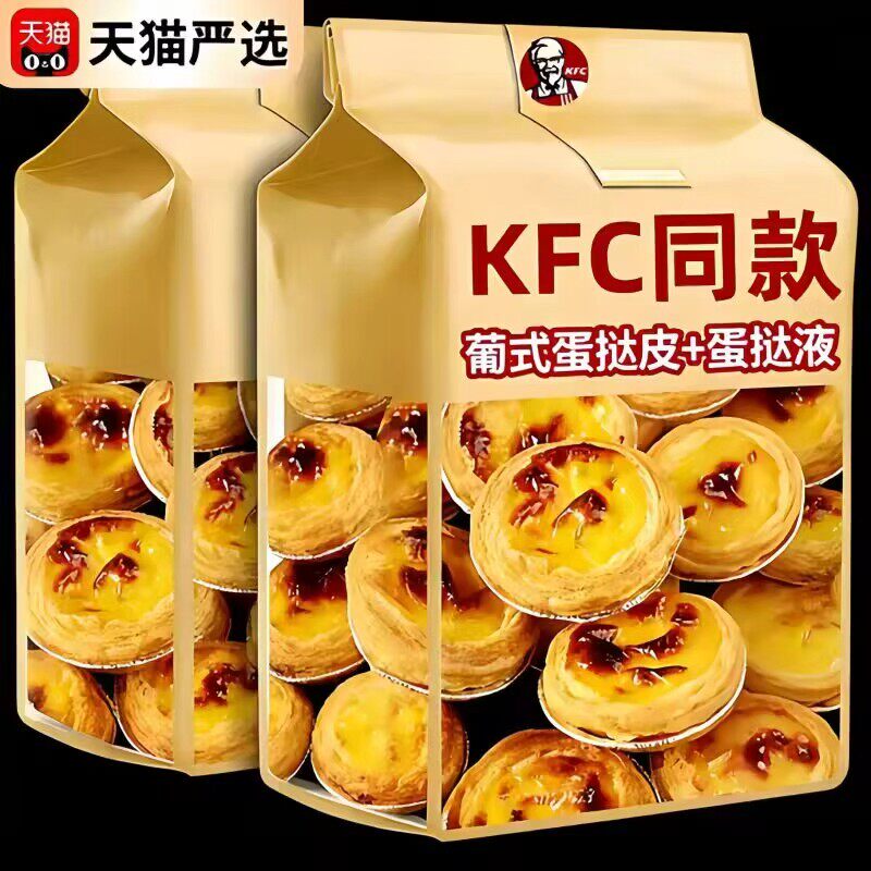 蛋挞皮生皮蛋挞胚和蛋挞液组合家用烘焙无添加半成品空气炸锅专用