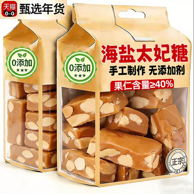 央妈推荐海盐太妃糖巴旦木夹心糖果婚礼节日伴手礼喜糖休闲小零食
