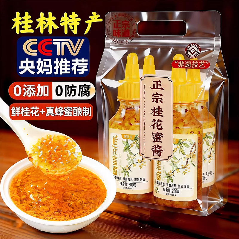 正宗桂花蜜无添加香精天然蜂蜜桂花糖浆香甜冲饮泡水烘焙蜜酿家用