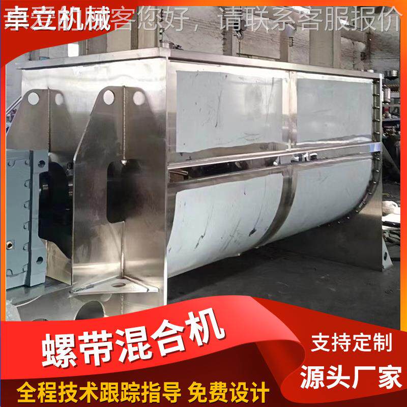 卧式锈螺带混机工合业金陶瓷粉不属锈钢搅拌机鸡精饲料螺带混合不