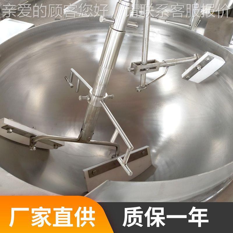水果蓉汽糖行星搅AGD拌炒锅熬 全自动蒸恒温锅 秋梨膏炒果酱设备