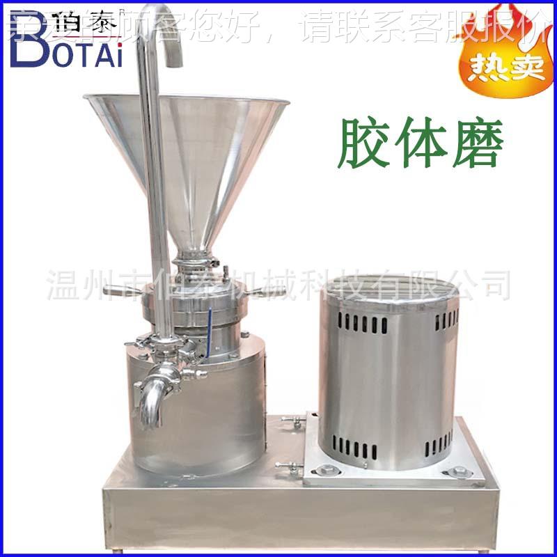定制不立式胶BT-JT00体钢磨适合花生麻酱流体物料芝价格优惠食品