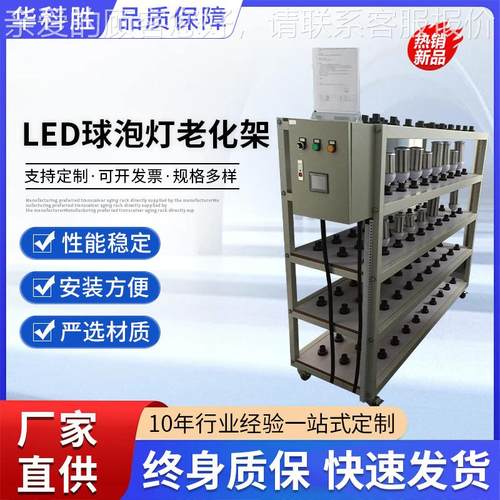 LD球灯泡化架防静电老4化E架HKS-LHJ-移动电源多层测试架E2老7E0