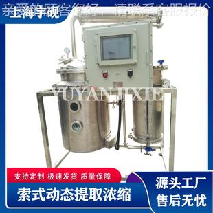 热回流浓缩提取机不锈钢中草 C40提取罐宇 药 砚多功能动态组Y