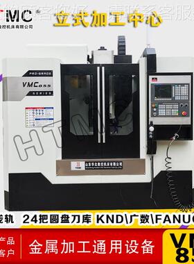 加工中心 钢性数控铣床c立式855床电VMC855脑锣铣钻铣机CVMC855
