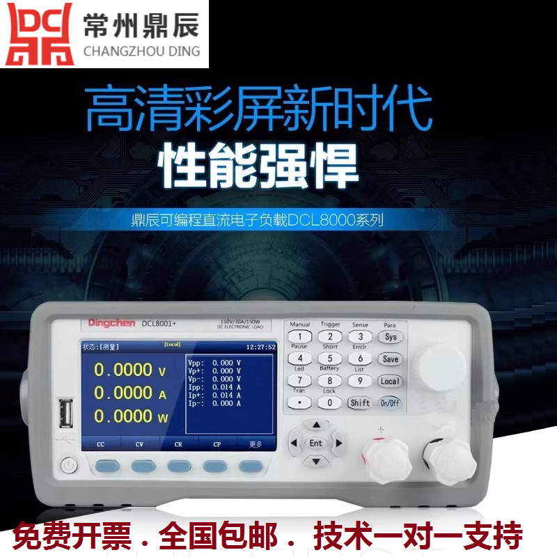 鼎辰DCL8001+/DCL8003+可编程直流电子负载测试电池放电150W 300W