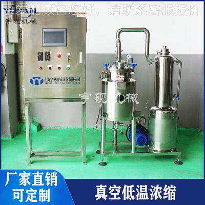 砚发真空低温浓缩Y-N-Q210药设备 中草宇浓缩蒸发器工业蒸器单效