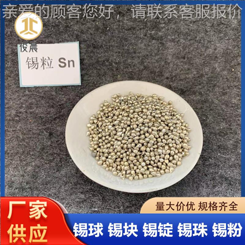 锡厂家 电解高纯944滴形锡颗粒mSn冶炼粒合金锡球锡锭2-3m锡丸锡