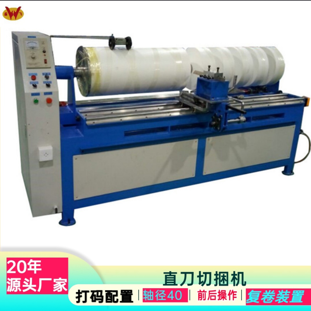 东莞单刀服装自动切台机无纺布复卷分条切捆机切条机厂家