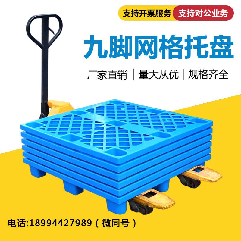 叉车塑料托盘防潮垫板网格卡板地台垫仓货架托板栈板仓库加厚工业