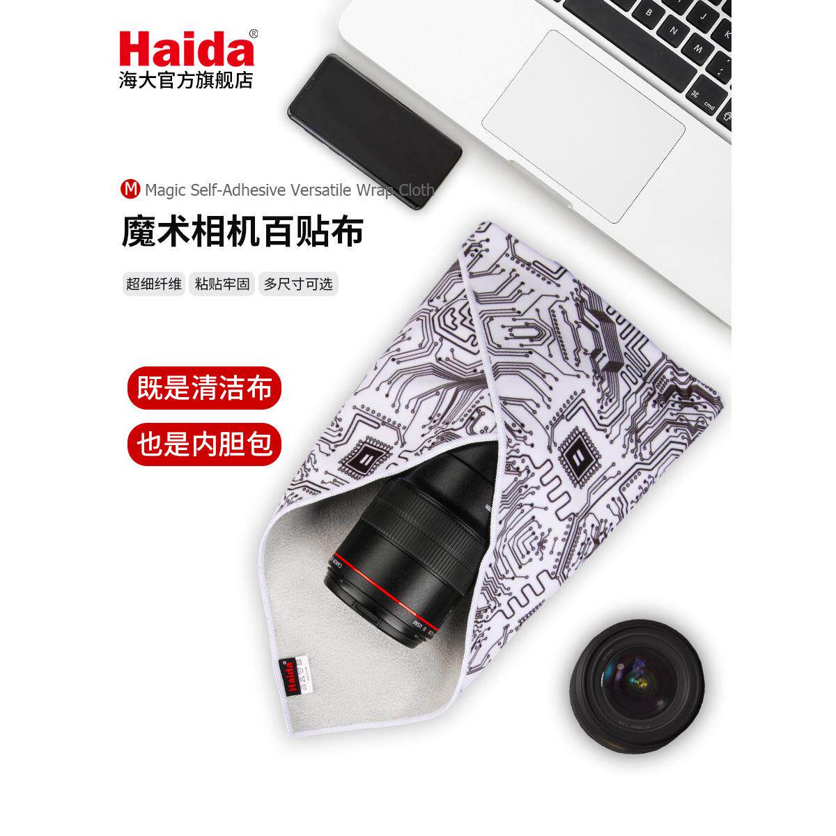 海达海达贴片无反光镜镜头魔术布衬垫袋收纳布毛巾单反收纳保护套