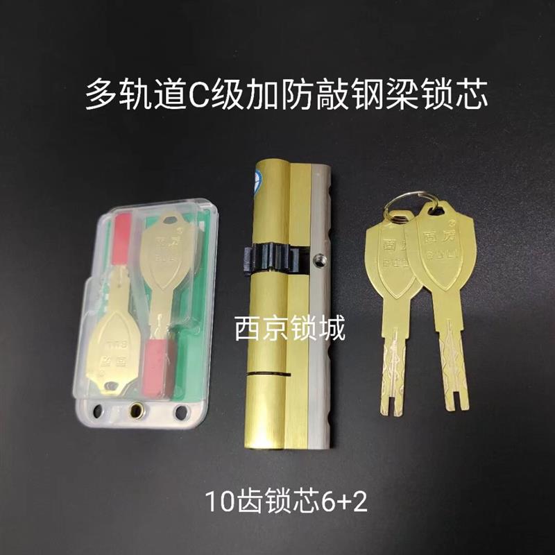 家家发旺盛达防盗门锁芯多轨道C级10齿轮静音自动锁体用锁芯