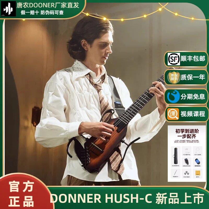 DONNER唐农HUSH-C可携式尼龙弦轻音吉他民谣古典折叠旅行初学男女