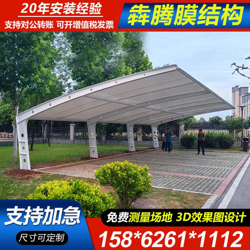 大型膜结构汽车停车棚广东潮州汽车充电桩停车棚电瓶车停车棚雨蓬