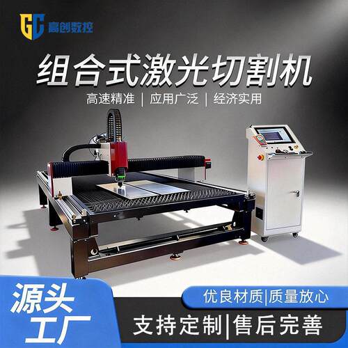 激光切割机小型金属钢材铝材板材切割可拆卸式工业级激光切割机