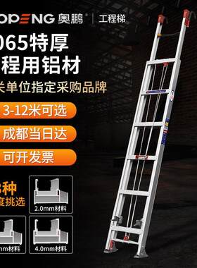 奥鹏伸缩梯子铝合金升降收缩折叠加厚单面直梯12米工程梯AP-215