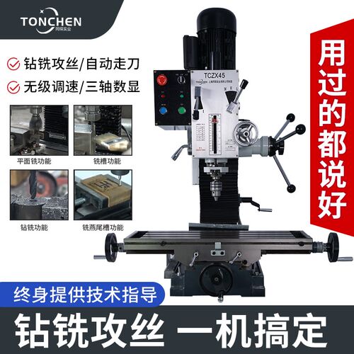 工业台式多功能小铣床钻床家用小型台钻铣床机金属钻孔攻丝一体机