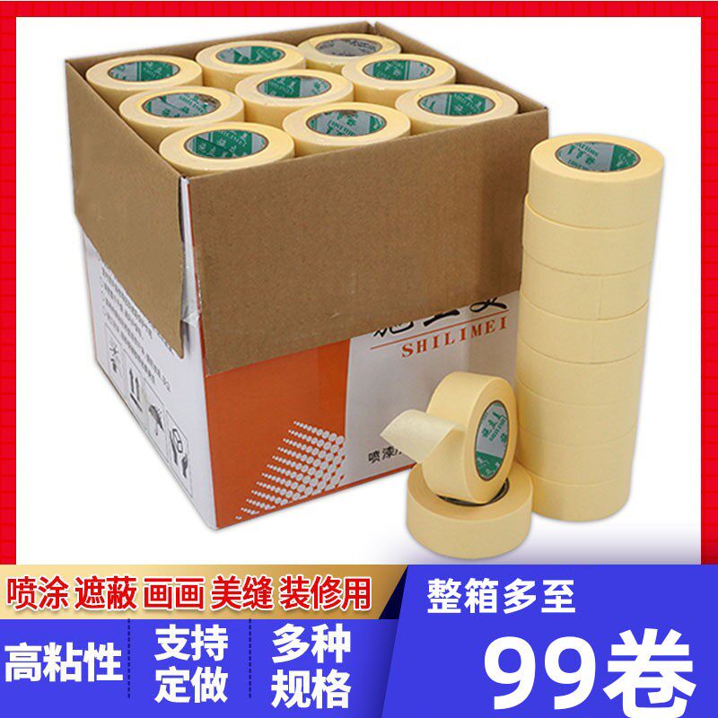地板砖美缝地坪漆划线黄色美纹纸胶带 5公分喷漆遮蔽保护分色纸