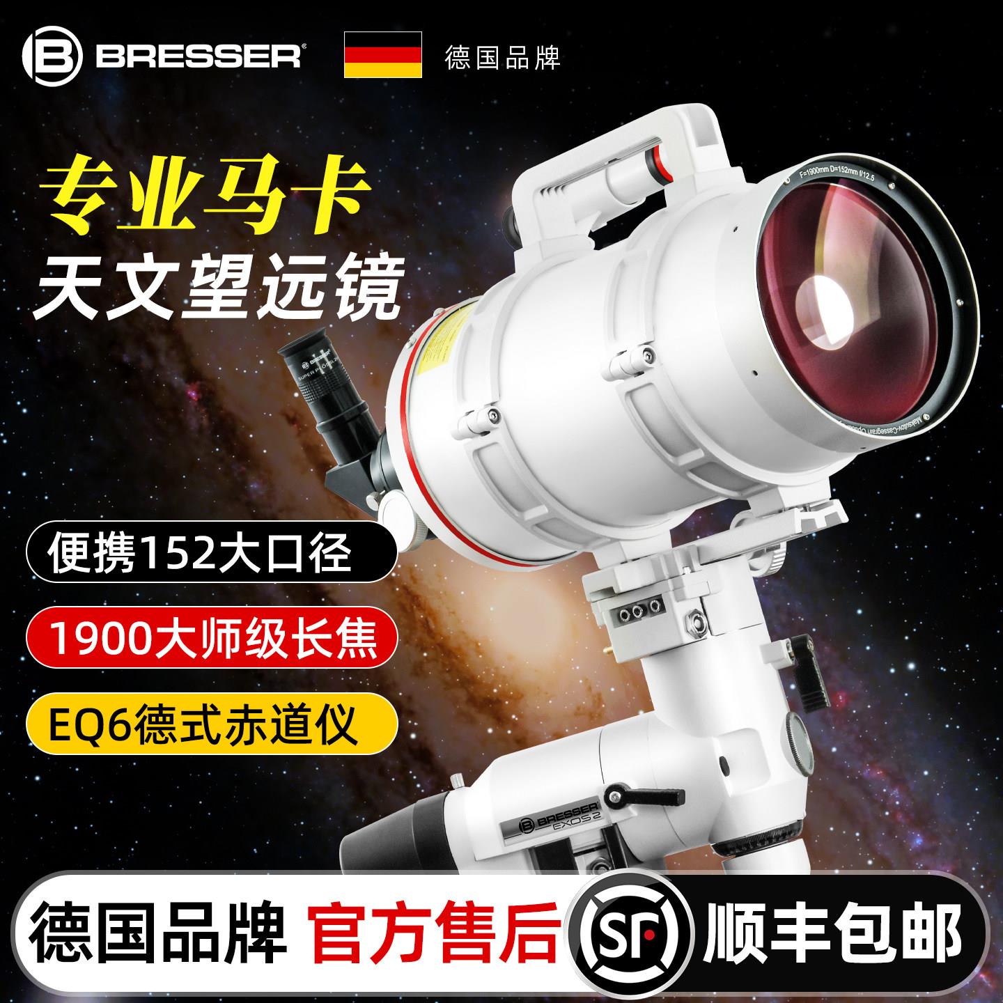 宝视德 MC152大口径天文专用望远镜专业级高倍高清太空夜视观星