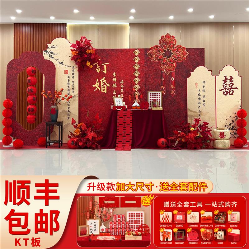 中式背景墙订婚kt背景板定制订婚宴布置全套高级感装饰定亲展板