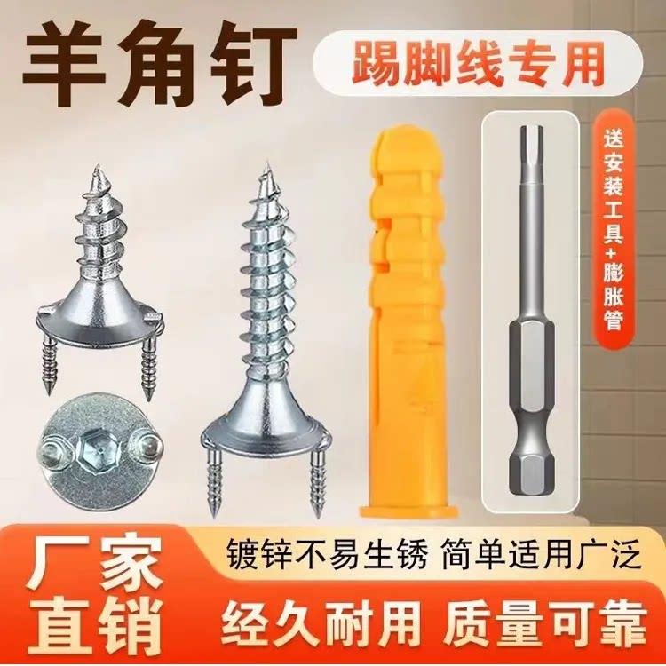 木工踢脚板专用无痕羊角钉木椅子摇晃固定隐藏配件衣整体橱柜双向