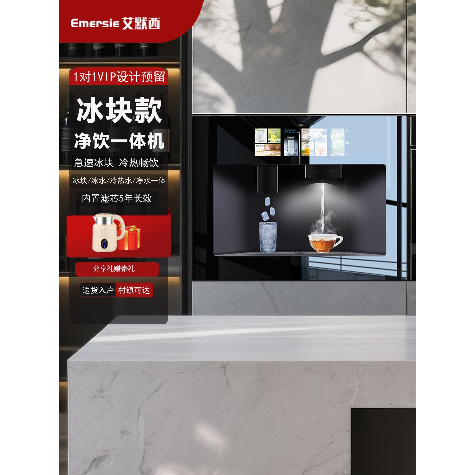 艾默生嵌入式直饮机冰立方冰水一体机直饮机饮水机管道机