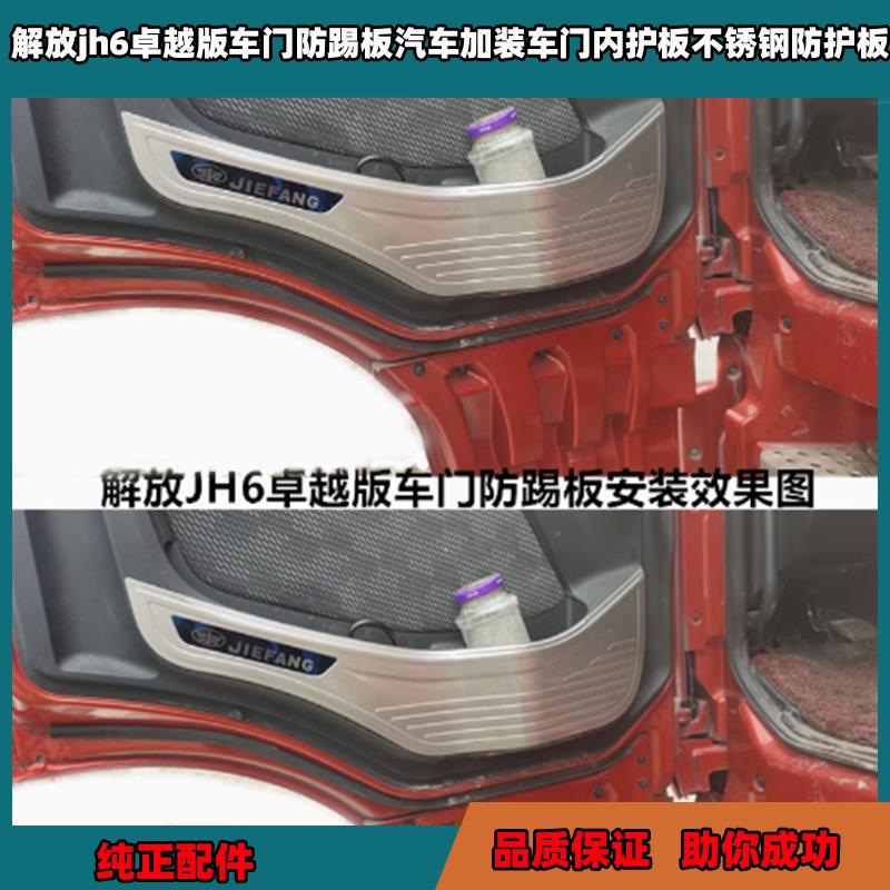 适配解放jh6卓越版车门防踢板汽车加装车门内护板不锈钢装饰护板