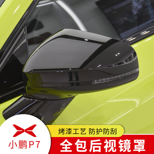 小鹏P7 P7i后视镜罩P5防护罩牛角保护壳汽车防蹭防刮全包改装配件