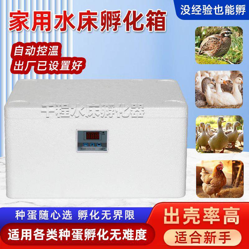 半自动孵蛋器小型家用自动恒温水床智能鸡鸭鹅蛋专用保温箱孵化器